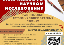 Требуются русскоязычные участники для оплачиваемого научного исследования