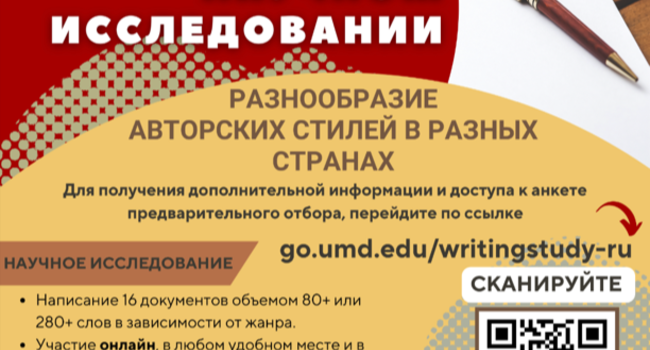 Требуются русскоязычные участники для оплачиваемого научного исследования
